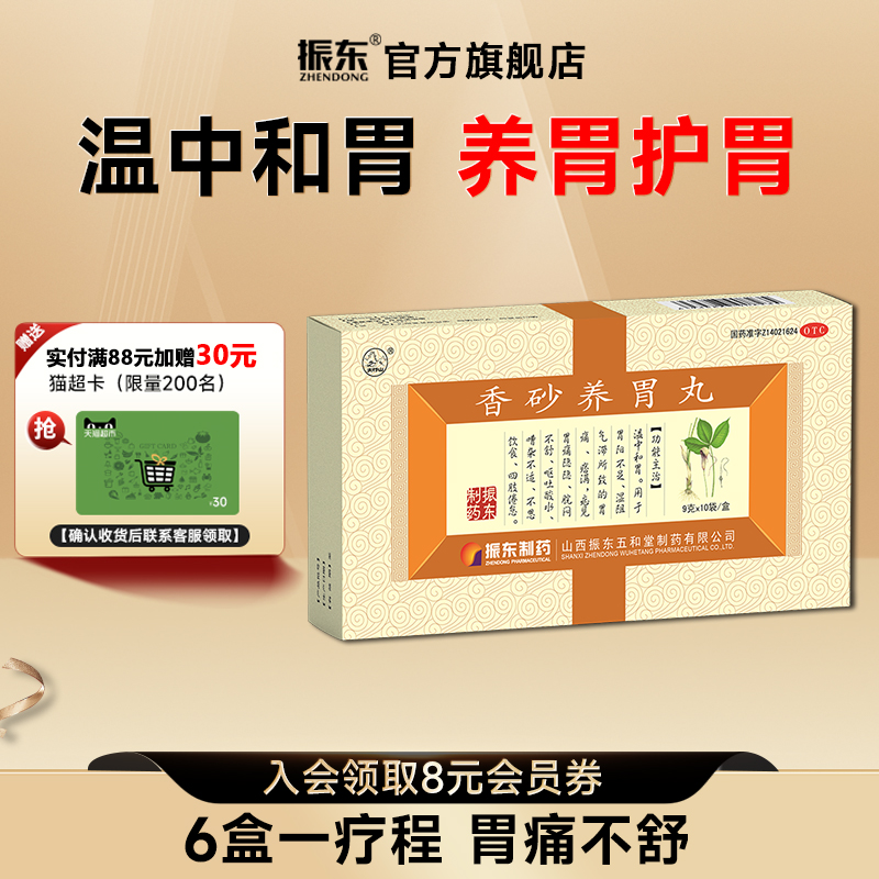 【太行山】香砂养胃丸9g*10袋/盒胃痛不思饮食胃炎胃阳不足温中和胃