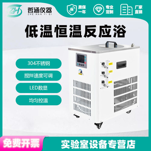 低温反应浴磁力搅拌水浴锅