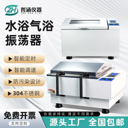 哲涵SHZ-A数显恒温水浴振荡器气浴振荡器恒温摇床实验室回旋往复