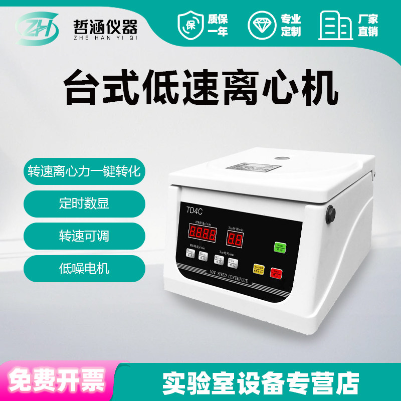 TD4C台式美容离心机低速PRP电动离心机4000转血清分离设