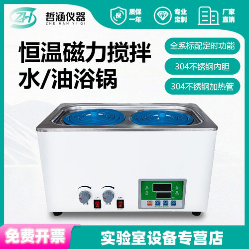 多孔磁力搅拌水浴锅数显定时