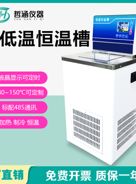 低温恒温槽加热制冷却内外循环泵水浴槽箱-80~300℃高低温一体机