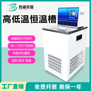 120 低溫恒溫槽加熱制冷卻內(nèi)外循環(huán)泵水浴槽箱 100℃高低溫一體機(jī)