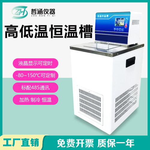 低温恒温循环水槽加热制冷一体机