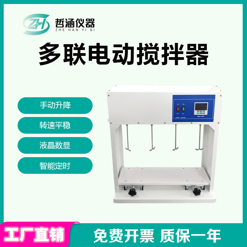 实验室多联电动搅拌器