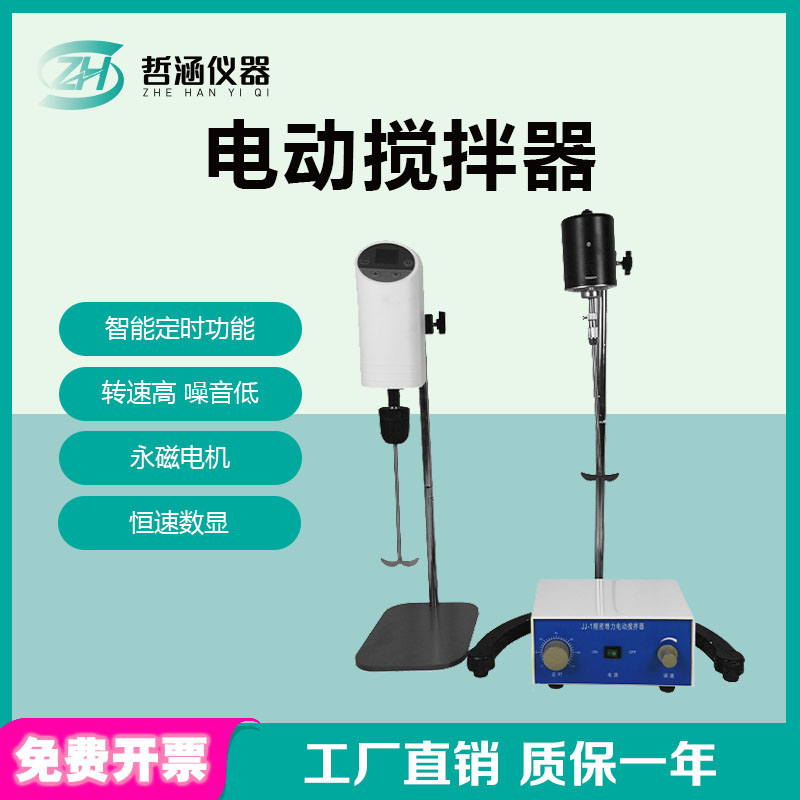 哲函实验室电动搅拌器精密增力数显电动搅拌机用置顶式悬臂式