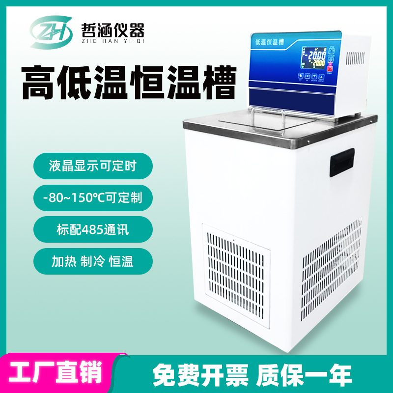 高低温一体机内外循环厂家定制