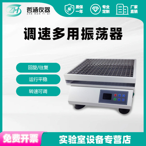调速多用振荡器回旋往复水平