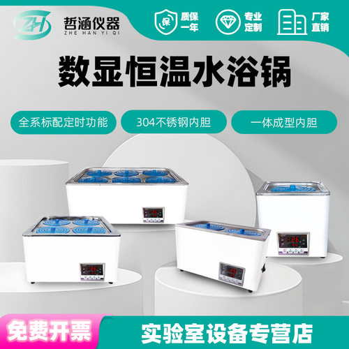 数显恒温水油浴锅磁力搅拌