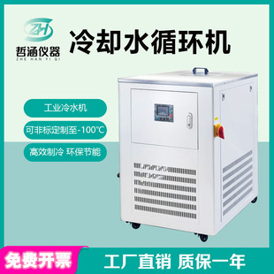 哲函密閉低溫循環槽制冷機冷卻水循環機廠家直銷壓縮機制冷冷水機