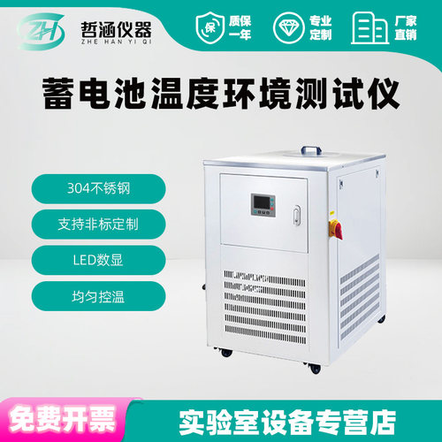 汽车蓄电池温度环境测试仪