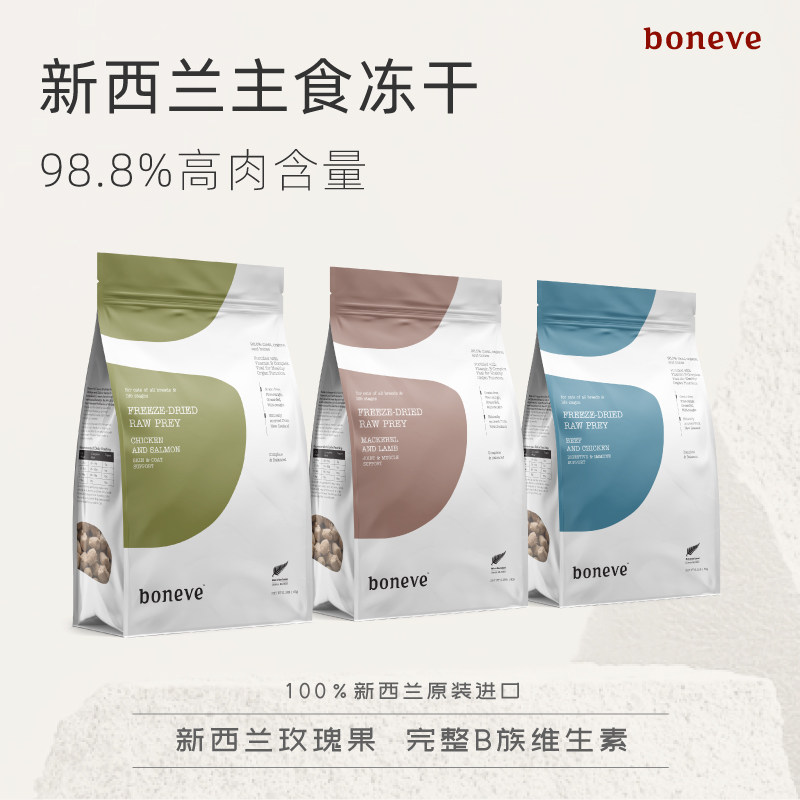 本牧boneve新西兰进口主食冻干