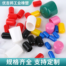 橡胶保护帽螺丝外螺纹防护帽螺杆橡皮帽塑料橡胶盖黑色软胶套管帽