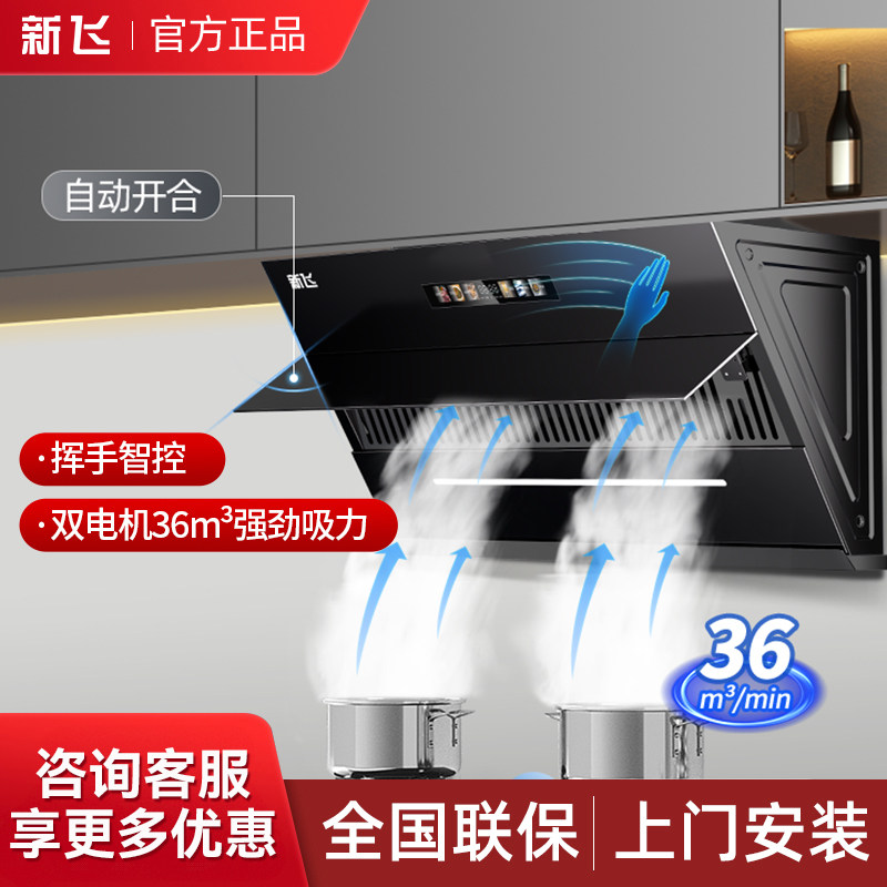 新飞油烟机家用大吸力抽烟机中式侧吸式抽油烟机厨房吸油机排烟机