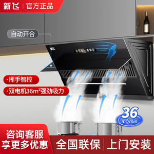 新飞油烟机家用大吸力抽烟机中式侧吸式抽油烟机厨房吸油机排烟机