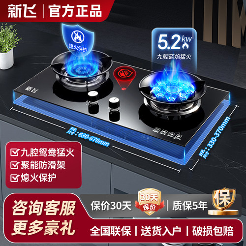 新飞燃气灶家用猛火定时熄火保护