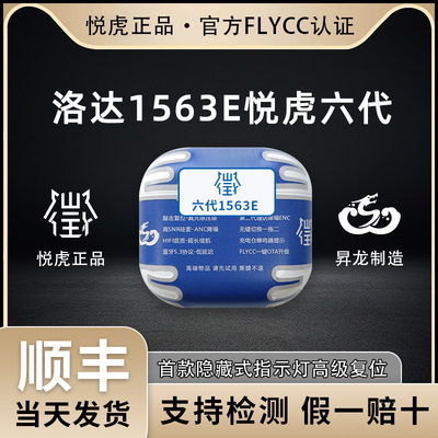 工厂自营悦虎六代1563E蓝牙耳机