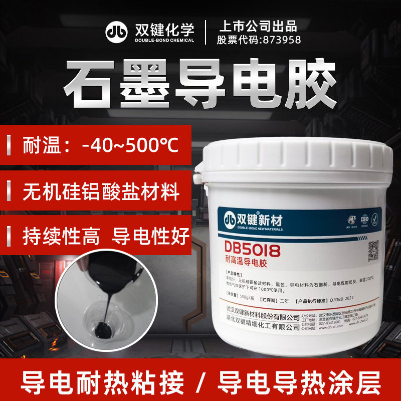 石墨散热单组份导电胶双键DB5018