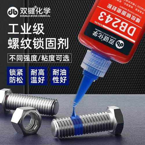 双键243紧固密封厌氧胶螺纹胶