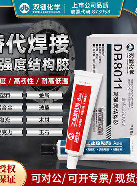 双键DB8011白色环氧结构胶新搭档AB胶石材大理石瓷砖高强度胶水