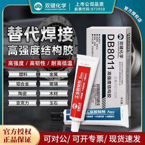 双键新搭档AB胶环氧结构胶
