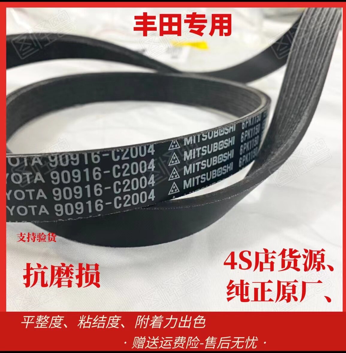 适用于丰田锐志凯美瑞花冠皇冠卡罗拉汉兰达发动机发电机皮带