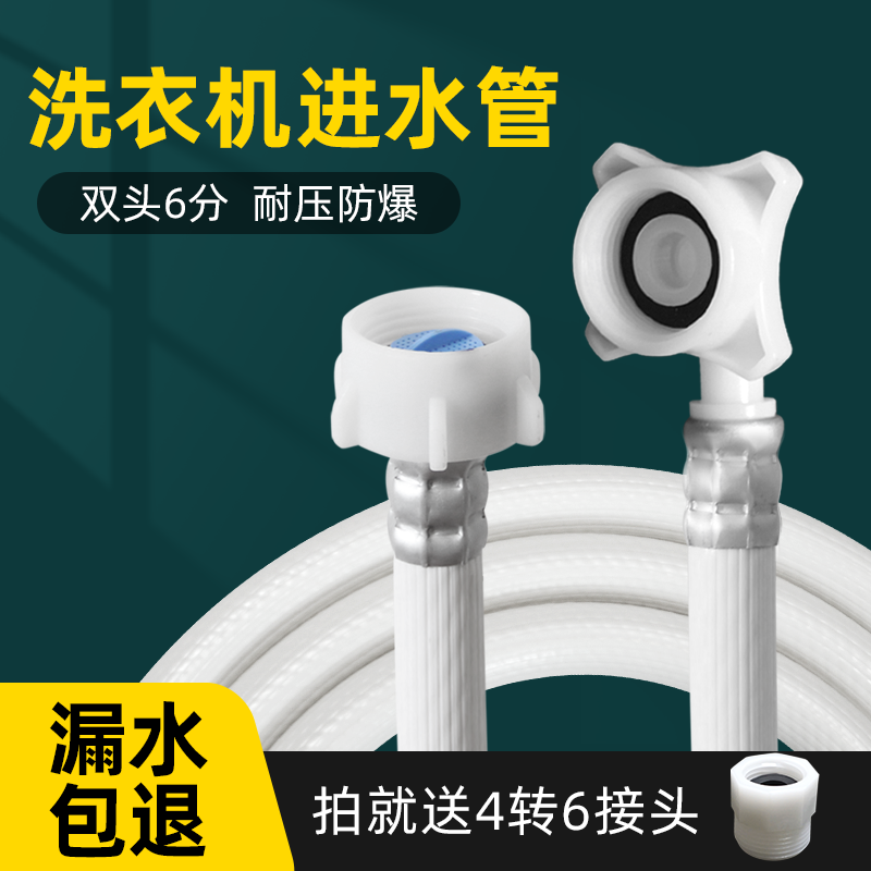 双6分螺纹洗衣机进水管加厚防爆