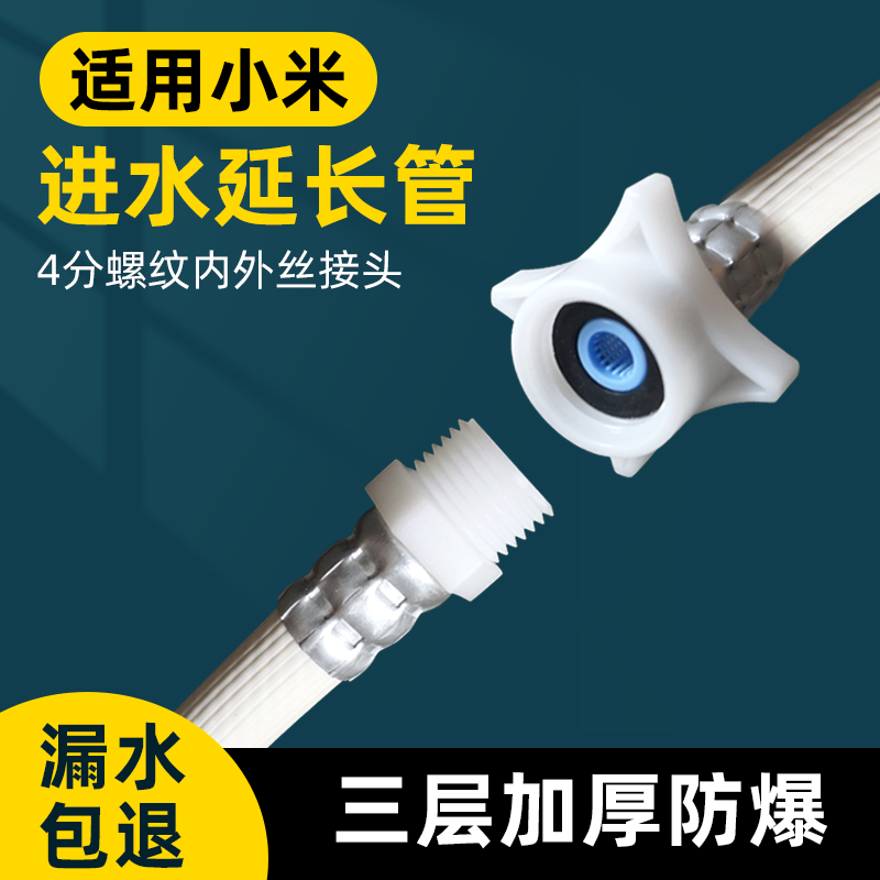 适用小米洗衣机4分进水延长管