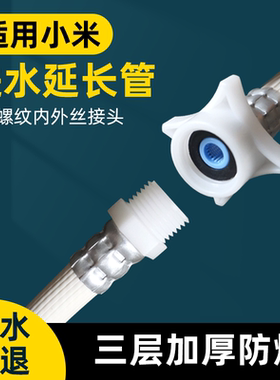 适用小米洗衣机4分进水延长管