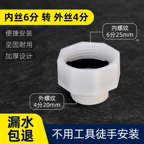 加厚6分转4分螺纹接头