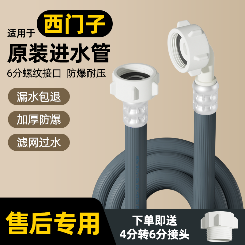 适用于西门子全自动洗衣机进水管原装6分软管加长延长管接头配件
