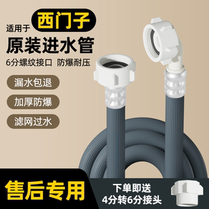 全自动洗衣机进水管原装6分软管