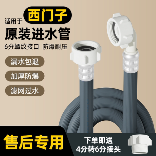 全自动洗衣机进水管原装6分软管