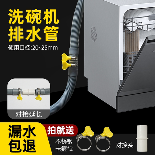 久隆冠加厚洗碗机排水延长管
