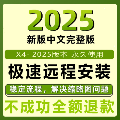 cdr软件包远程安装x4x6x7x8x9/2020/2022/2024/2025/2019教程cd-r