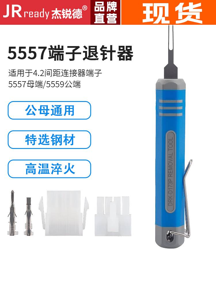 5557退针器5559公母端退线器4.2mm连接器取针器汽修专用拆卸工具