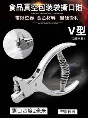 2mm进口打样钳 v型样版剪口器 剪缺口机包装袋铝箔袋易撕口打孔机