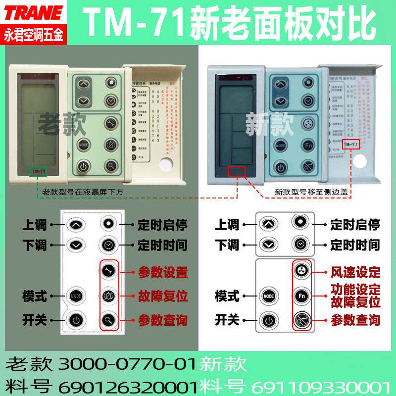 trane特灵中央空调控制面板tm-71线控器691109330001热泵手操器