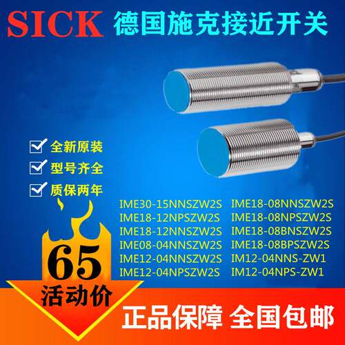 西克SICK施克接近开关IME12-08NNSZW2S E18-08BPS2S IM12-04NPS传