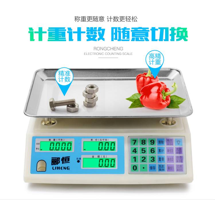 兴恒郦恒30kg电子称台秤计价计重商用秤水果蔬菜干货电子秤台称