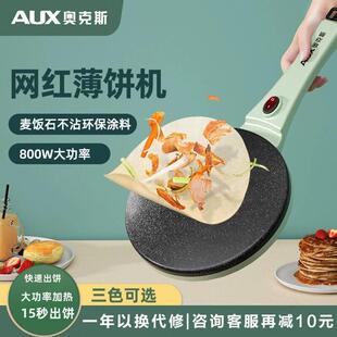 奥克斯薄饼机家用电煎烤机小型春饼机春卷皮机器专用锅煎饼机烙饼