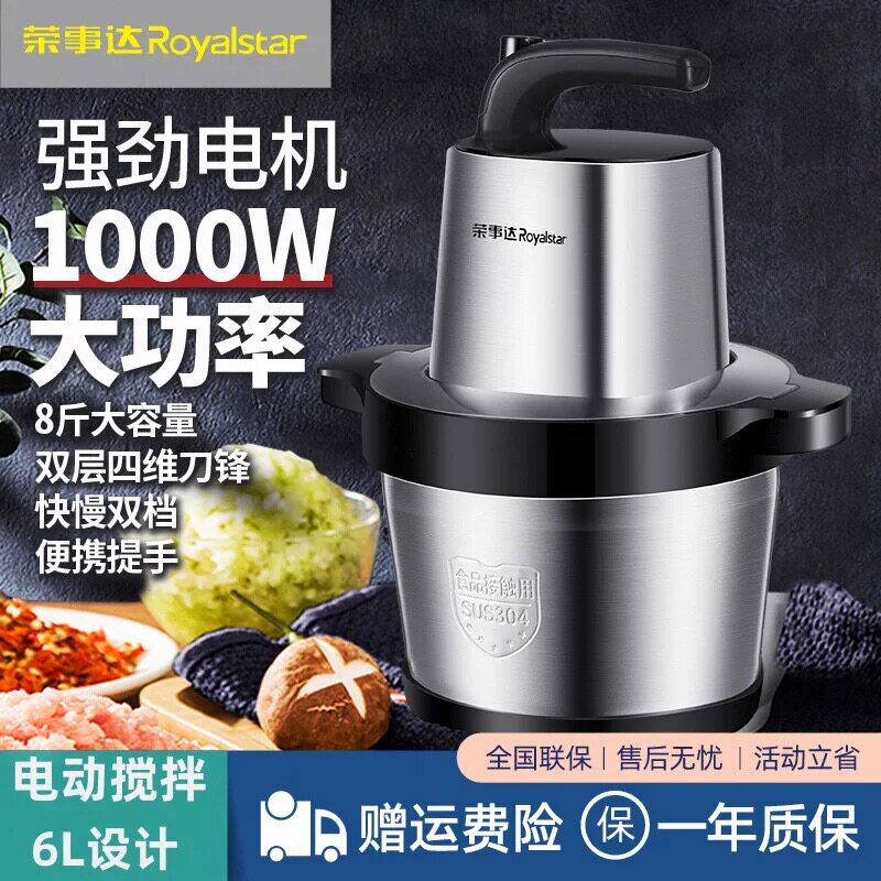 荣事达绞肉机家用商用电动不锈钢6L大容量自动搅拌馅蒜料理辣椒机