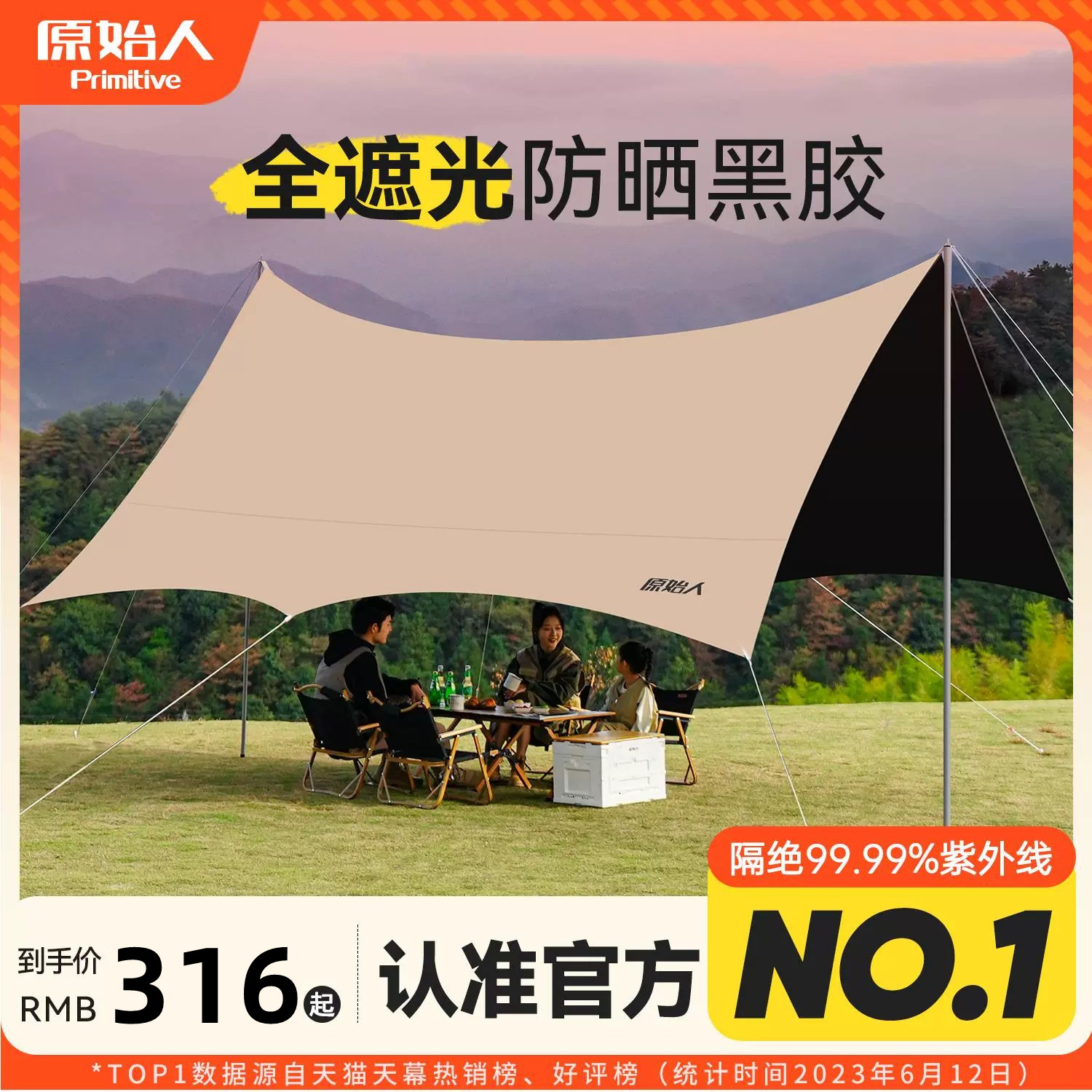 原始人黑胶天幕帐篷户外桌椅露营全套装备野营便携大号防晒遮阳棚