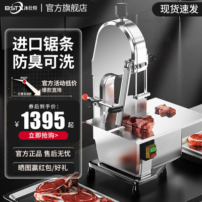冰仕特锯骨机商用全自动