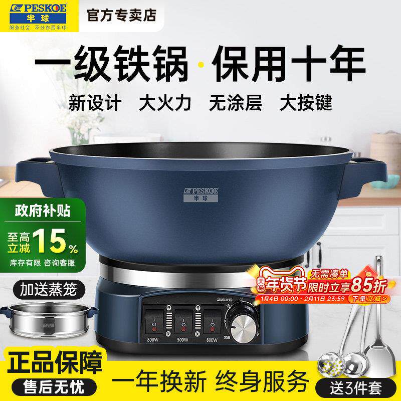 半球多功能电炒锅家用电