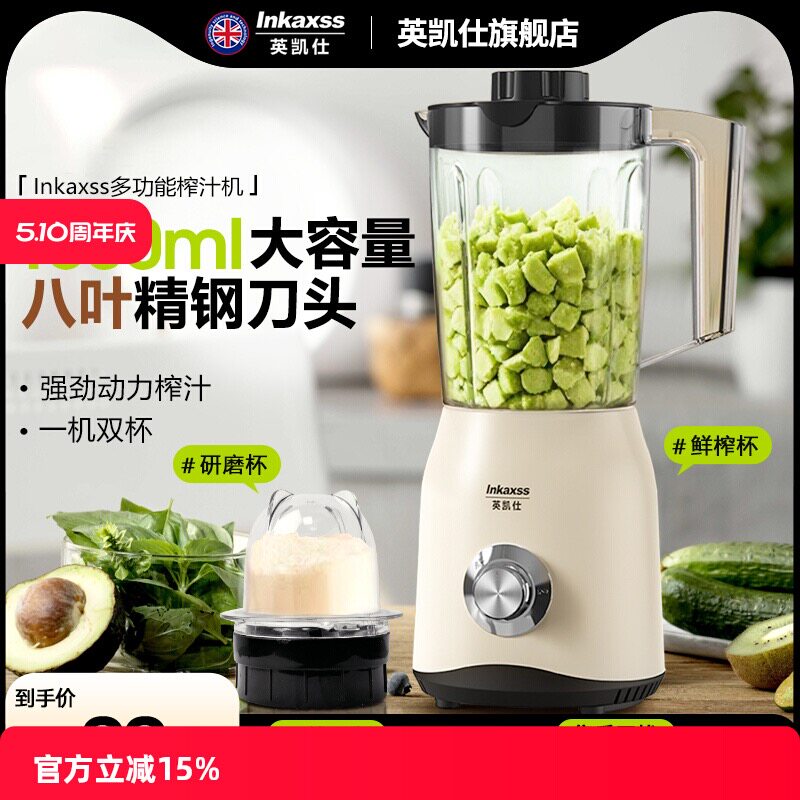 英凯仕榨汁机小型家用破壁机大容量水果豆浆料理磨粉原汁一体机