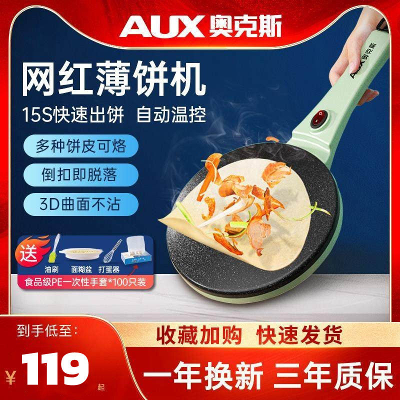 奥克斯薄饼机家用小型迷