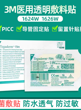 3m透明敷料1624w伤口敷贴防水透气医用贴膜1626w无菌敷料贴