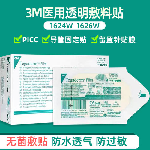 3M1624W/1626W伤口敷贴