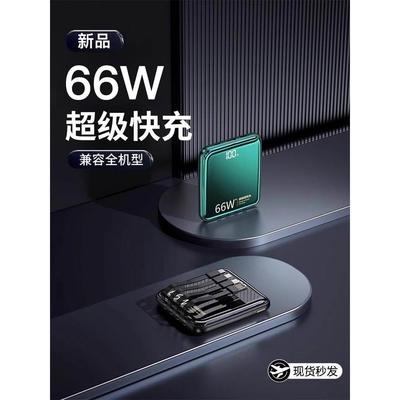 适用50000毫安超大容量充电宝66W超级快充自带线超薄小巧便携迷你